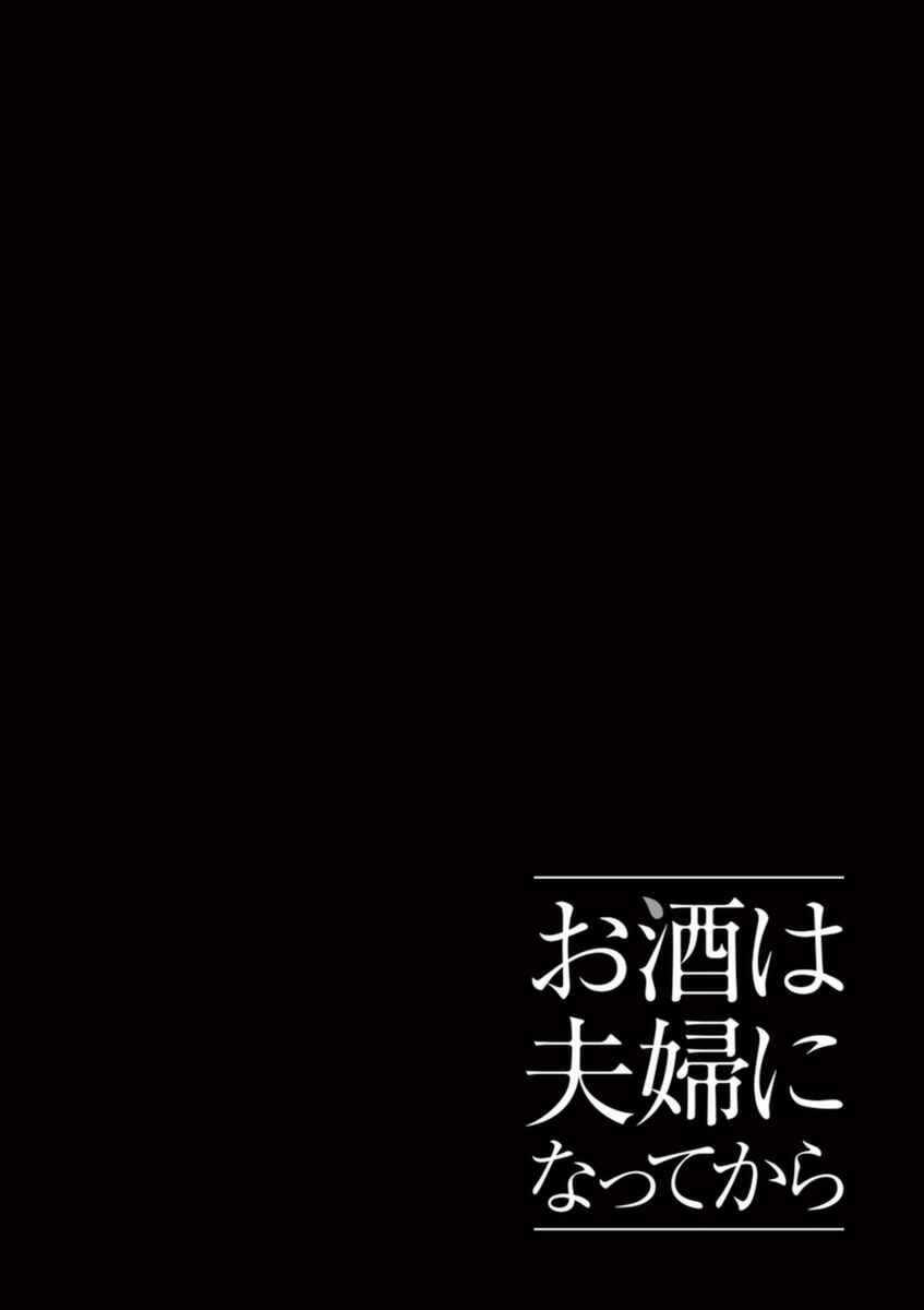 Page 16 Chapter 56 Osake wa Fuufu ni Natte Kara