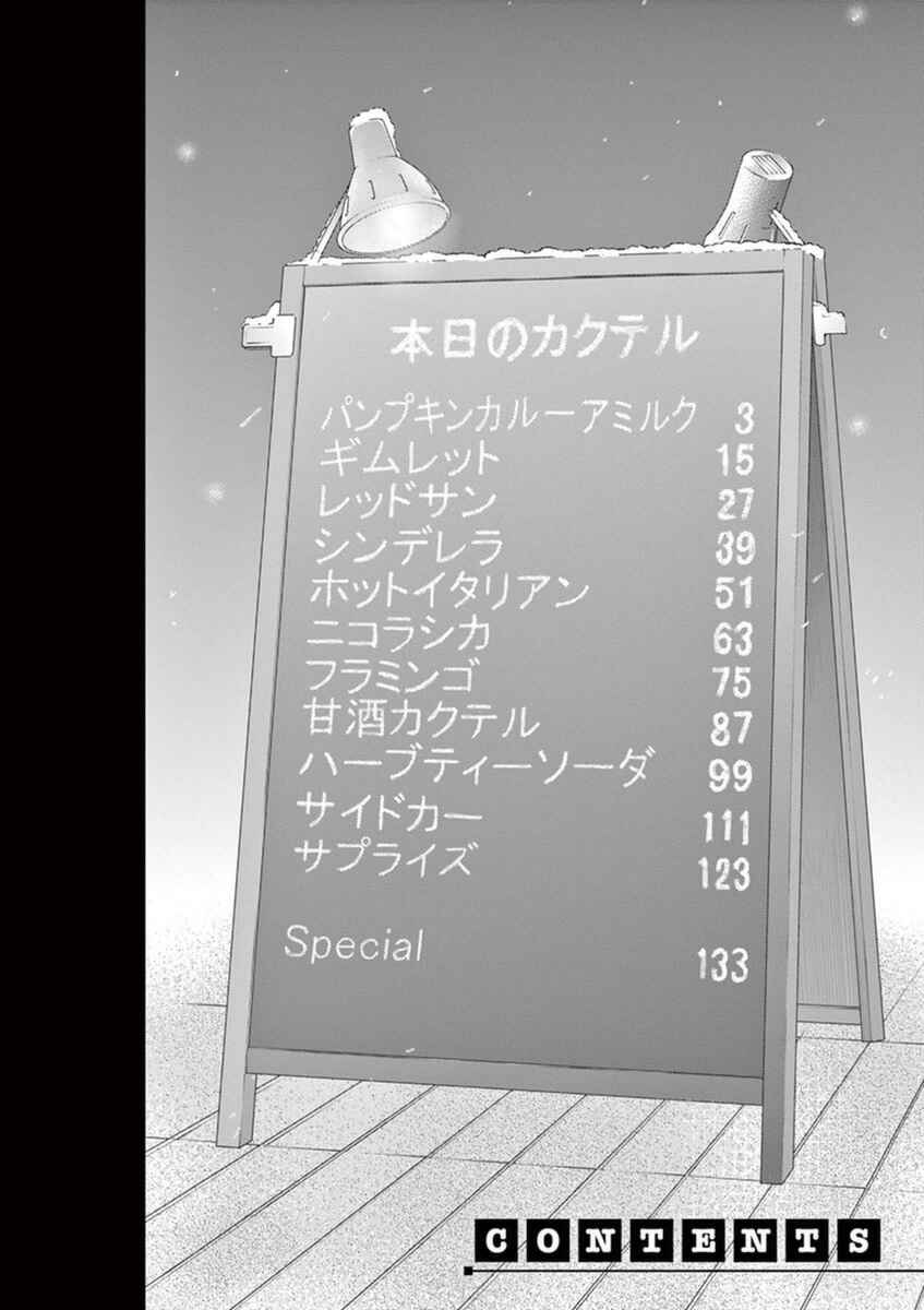 Page 3 Chapter 56 Osake wa Fuufu ni Natte Kara