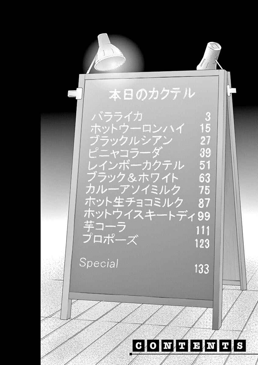 Page 3 Chapter 89 Osake wa Fuufu ni Natte Kara