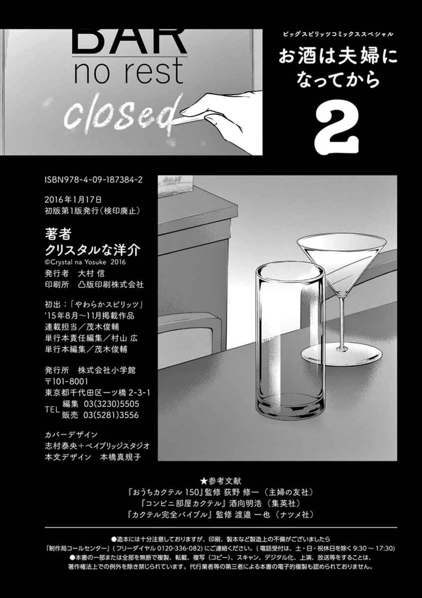 Page 21 Chapter 22 Osake wa Fuufu ni Natte Kara
