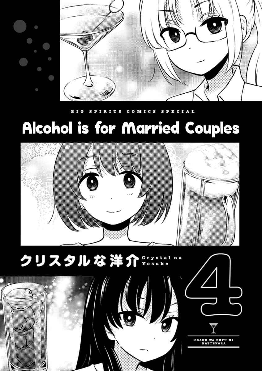 Page 3 Chapter 34 Osake wa Fuufu ni Natte Kara