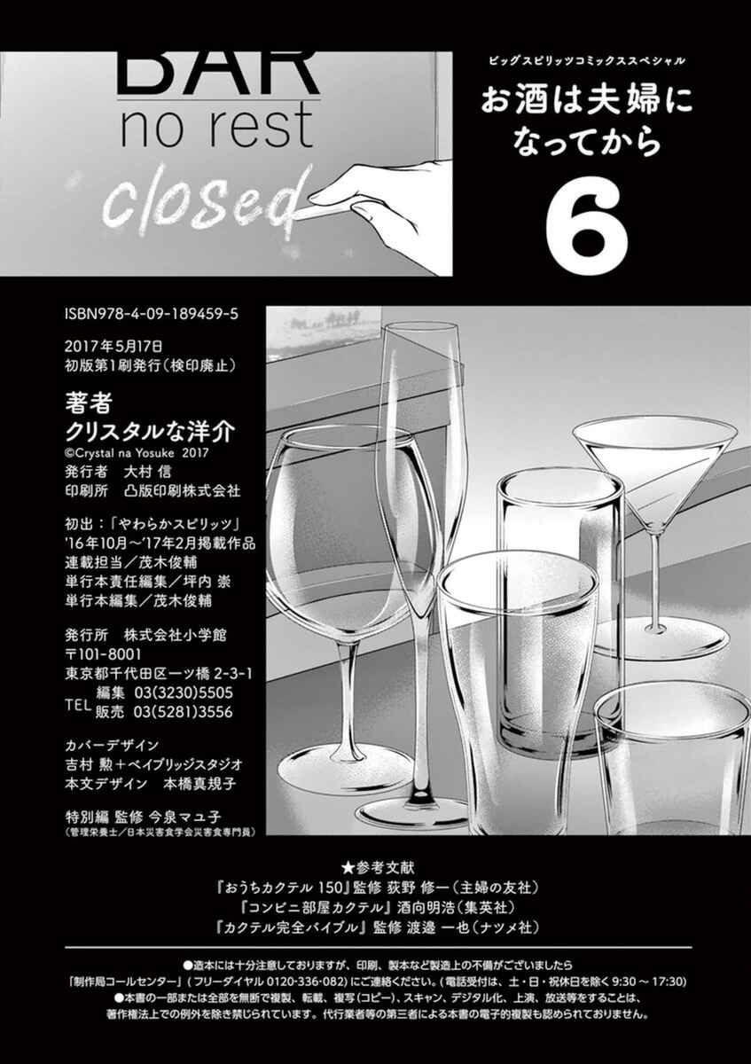 Page 21 Chapter 66 Osake wa Fuufu ni Natte Kara