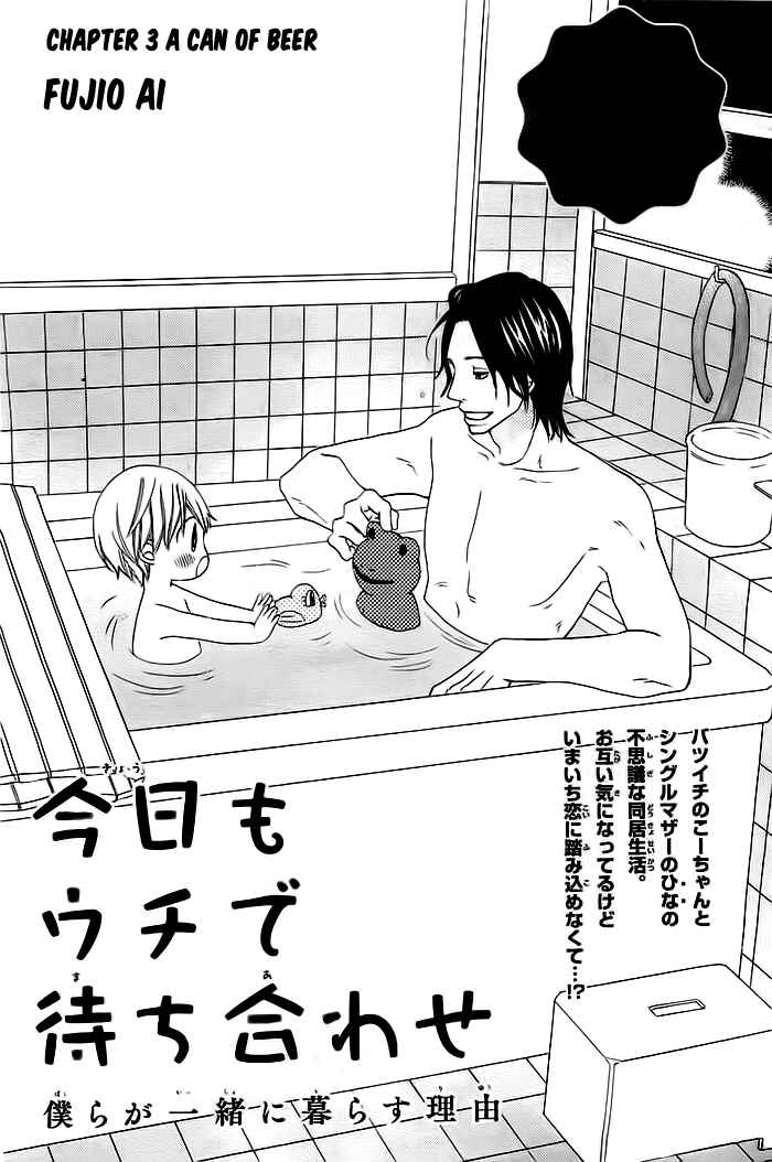 Page 2 Chapter 3 Kyou mo Uchi de Machi Awase