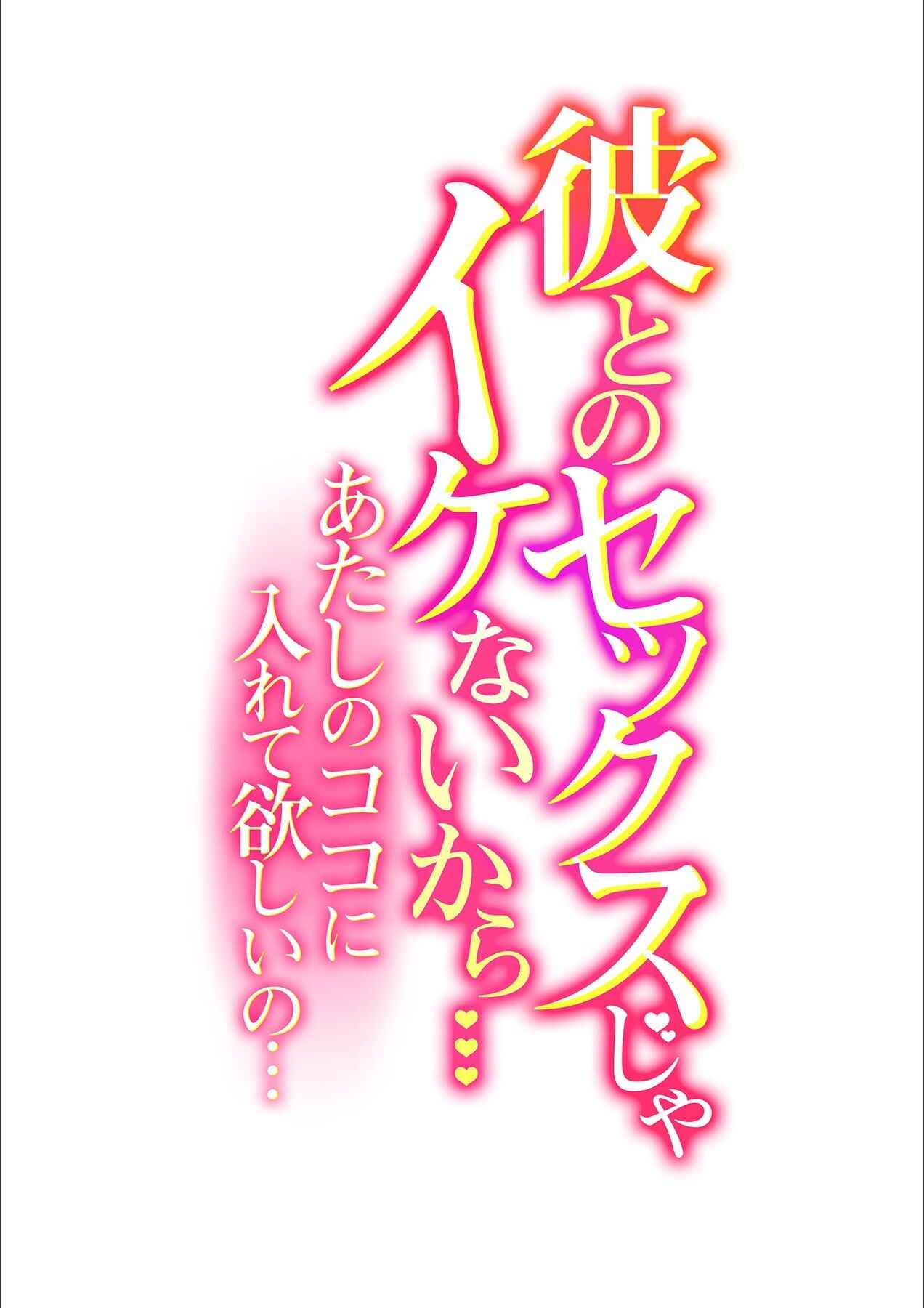 Page 2 Chapter 1 Kare to no Sex ja Ikenai kara... Atashi no Koko ni Irete Hoshii no...