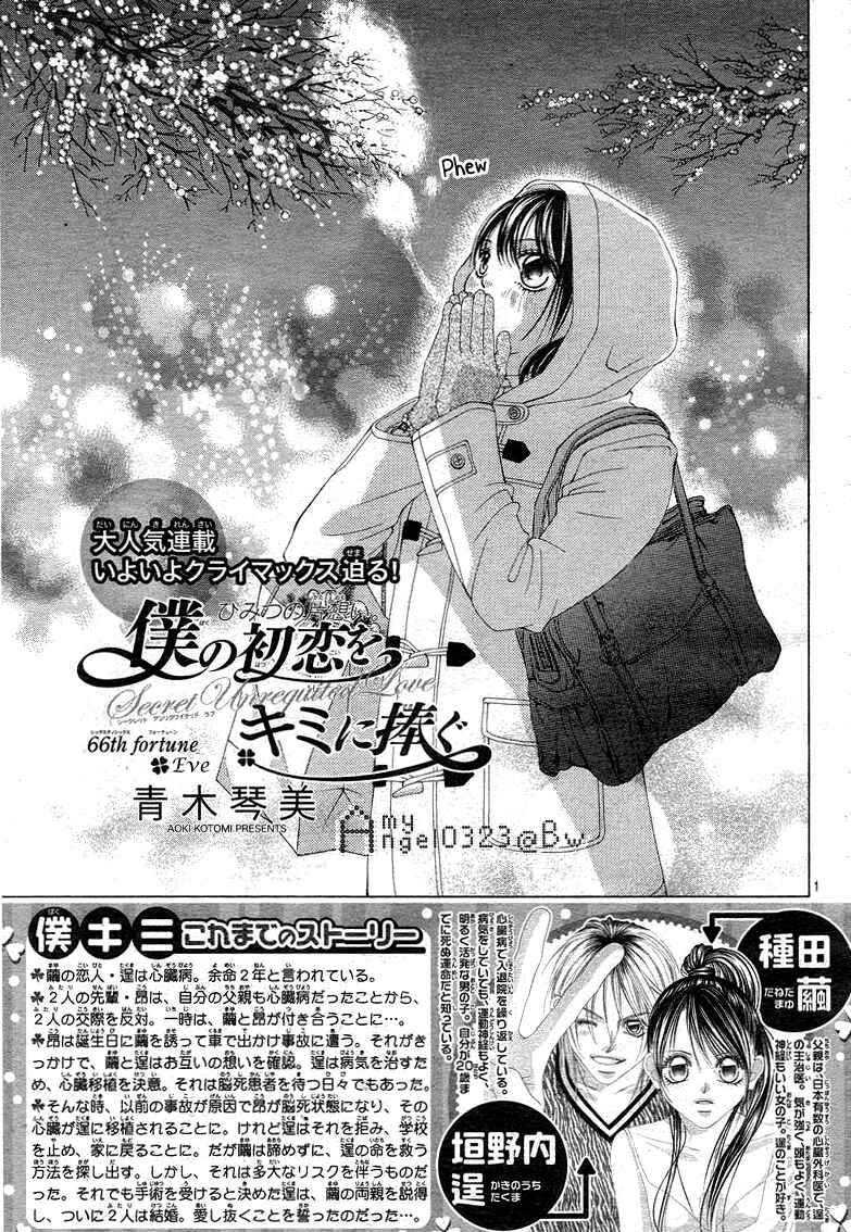 Page 1 Chapter 66 Boku no Hatsukoi o Kimi ni Sasagu