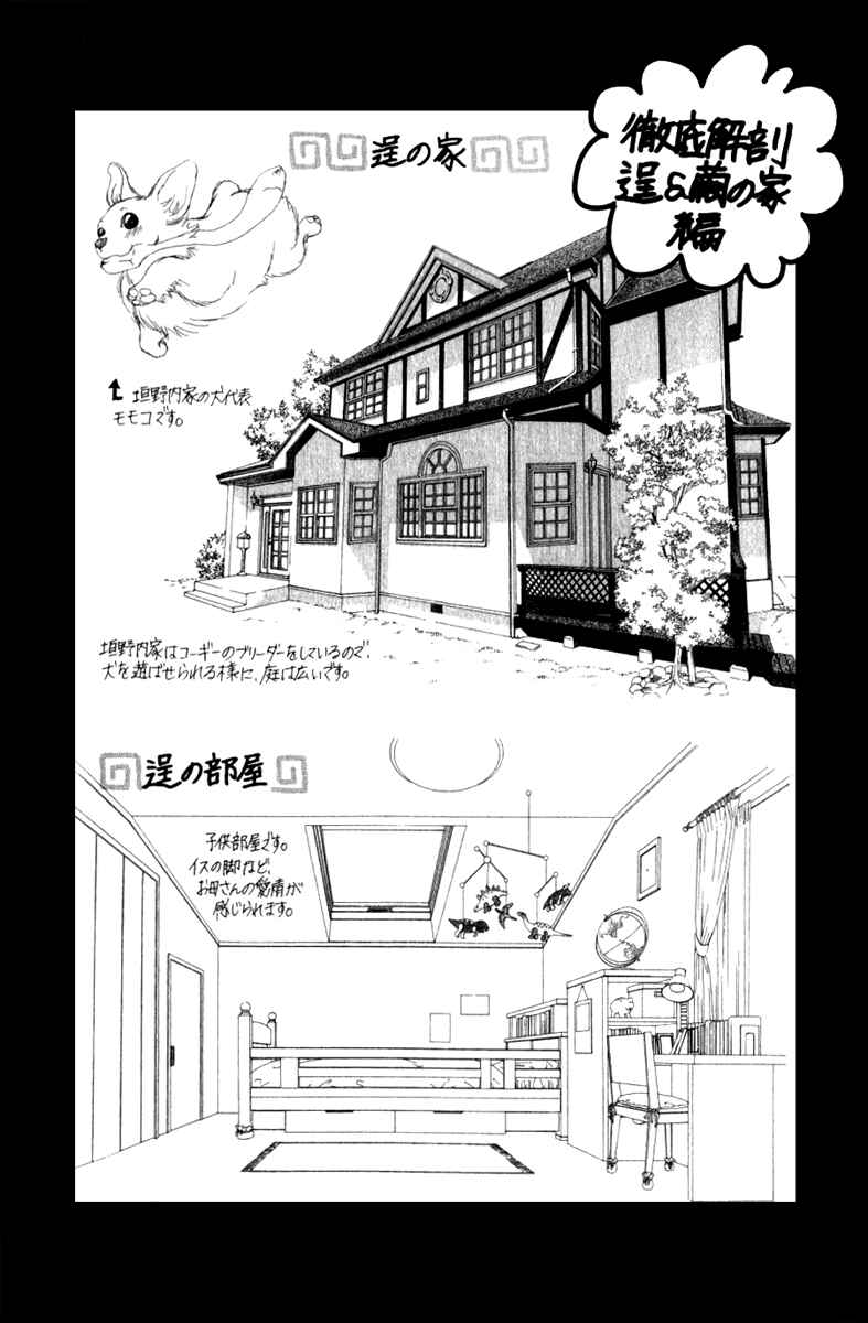 Page 10 Chapter 10.5 Boku no Hatsukoi o Kimi ni Sasagu