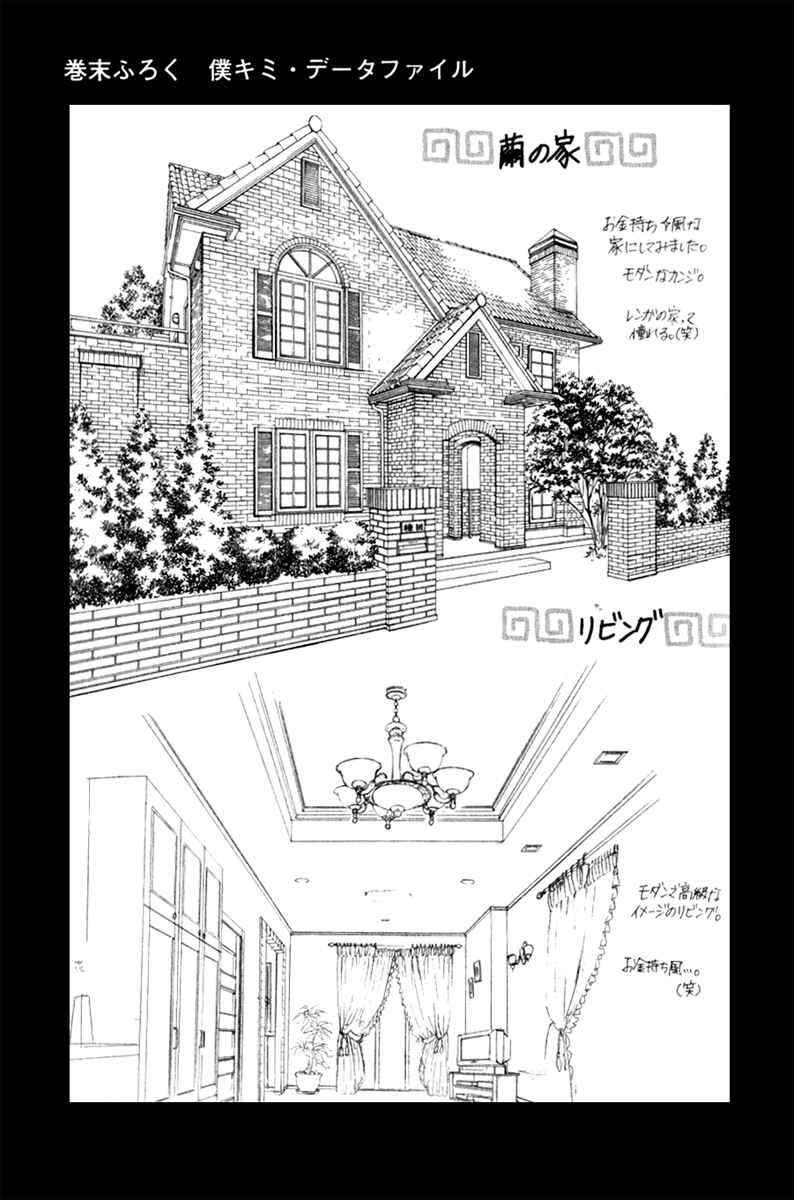 Page 11 Chapter 10.5 Boku no Hatsukoi o Kimi ni Sasagu