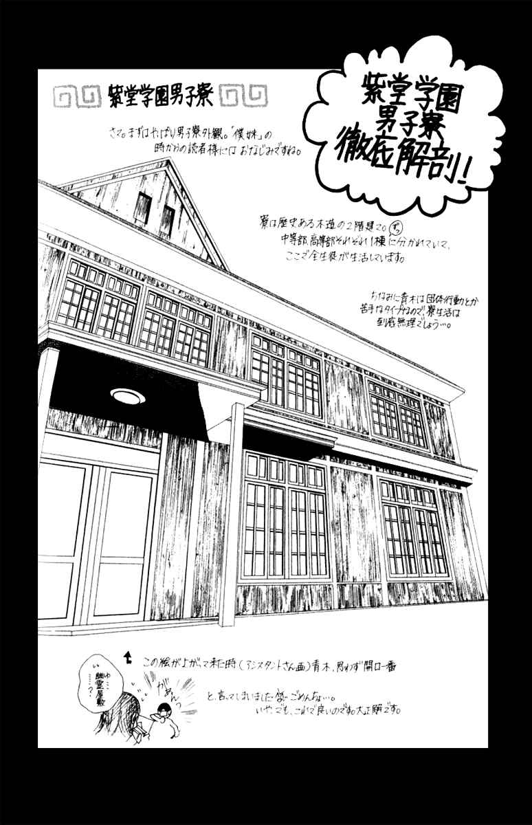 Page 2 Chapter 10.5 Boku no Hatsukoi o Kimi ni Sasagu