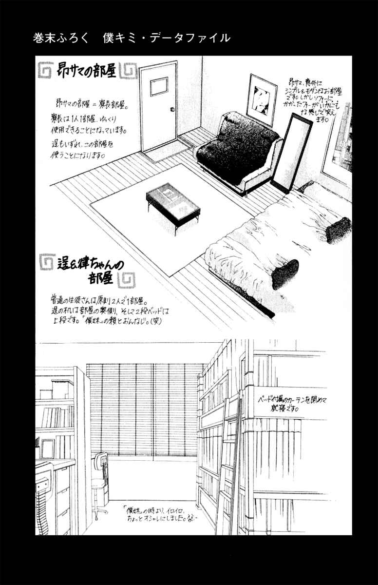 Page 3 Chapter 10.5 Boku no Hatsukoi o Kimi ni Sasagu