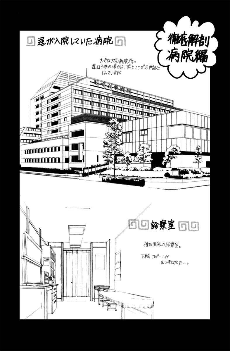 Page 8 Chapter 10.5 Boku no Hatsukoi o Kimi ni Sasagu