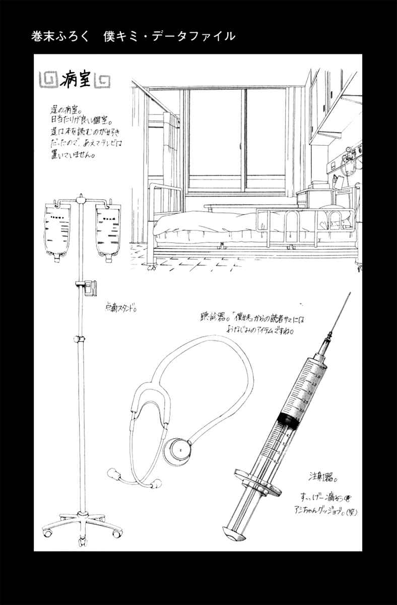 Page 9 Chapter 10.5 Boku no Hatsukoi o Kimi ni Sasagu
