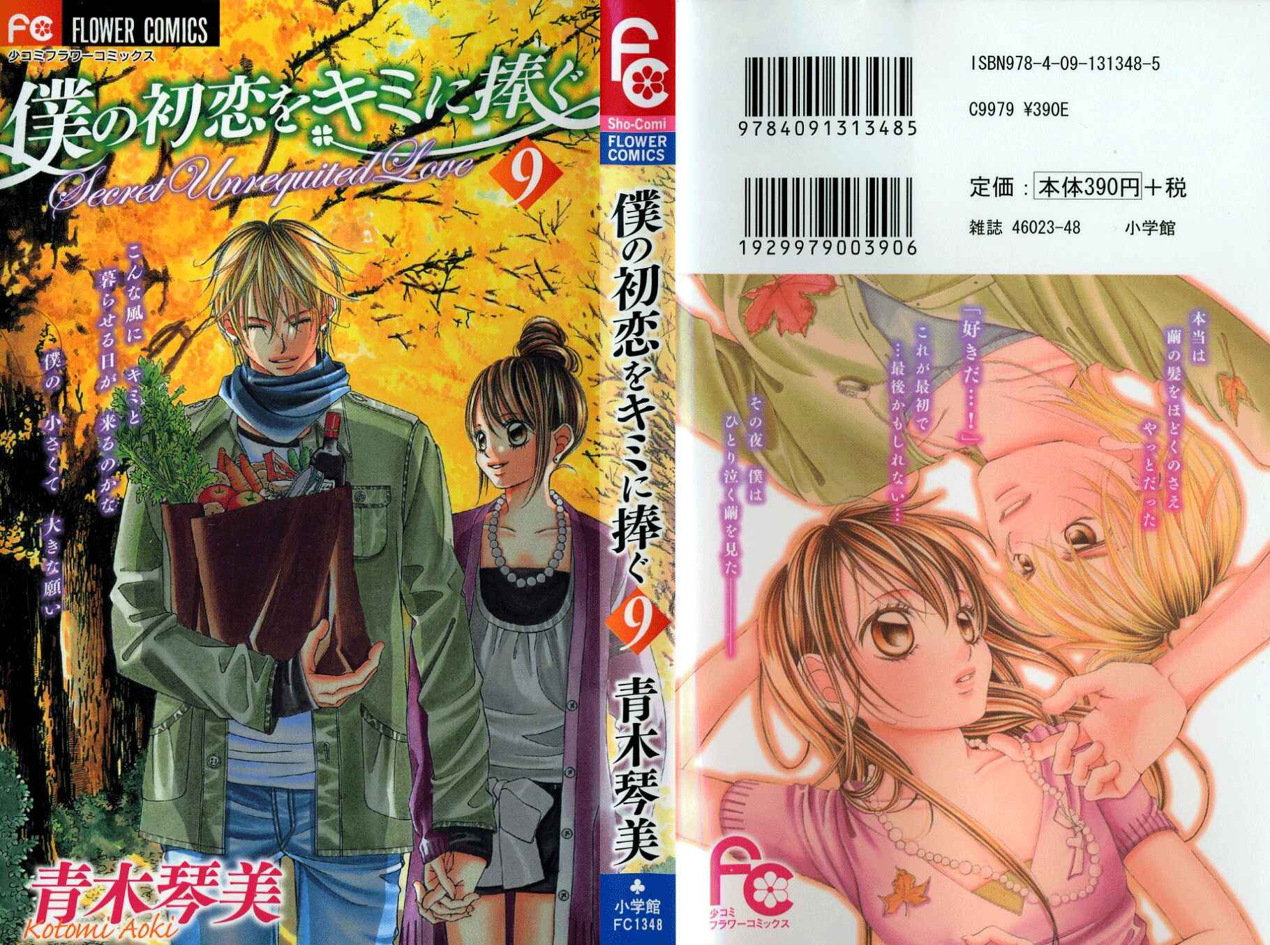 Page 1 Chapter 45 Boku no Hatsukoi o Kimi ni Sasagu
