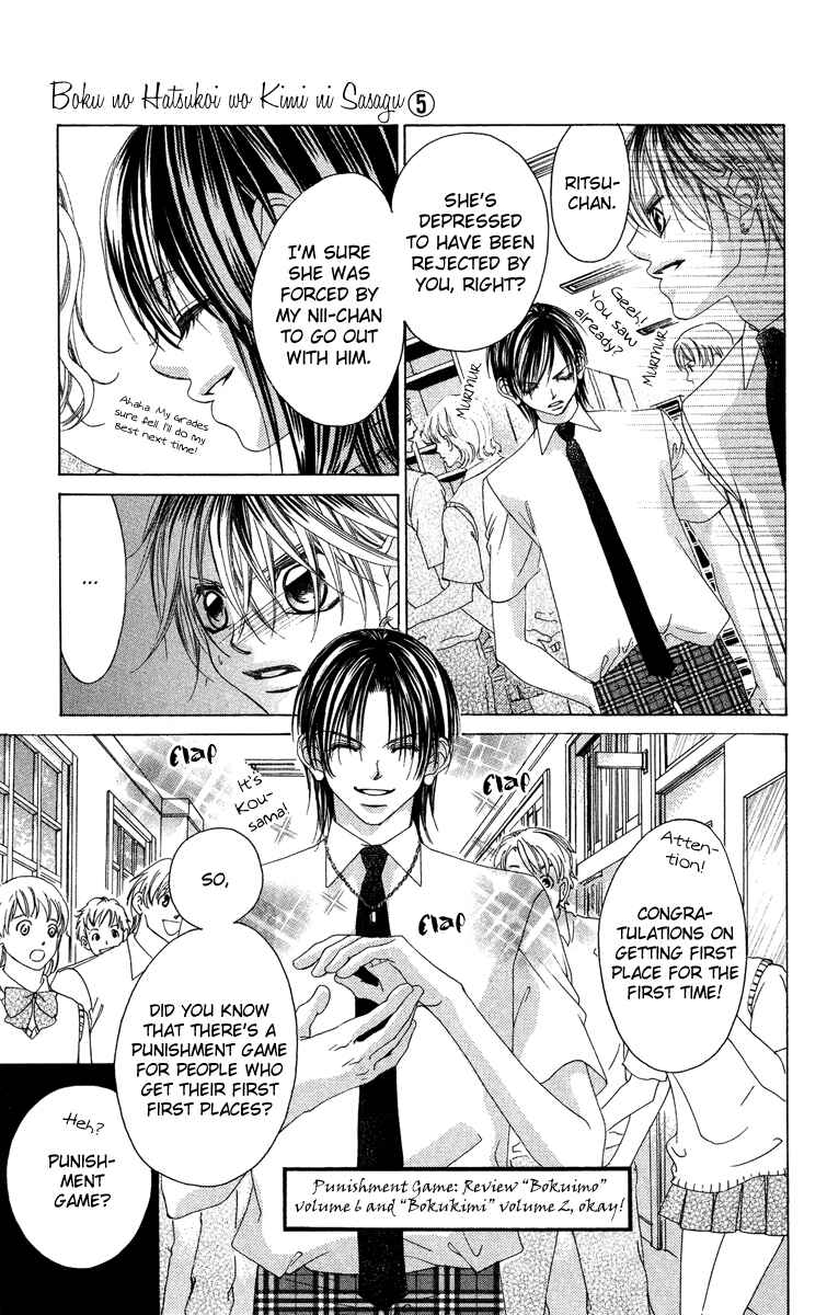 Page 15 Chapter 25 Boku no Hatsukoi o Kimi ni Sasagu