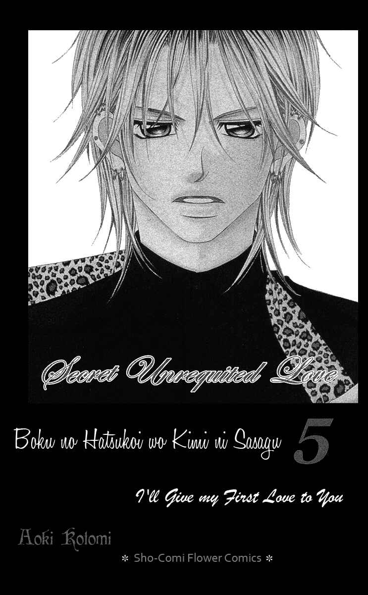 Page 7 Chapter 22 Boku no Hatsukoi o Kimi ni Sasagu