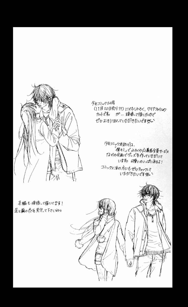 Page 1 Chapter 47 Boku no Hatsukoi o Kimi ni Sasagu