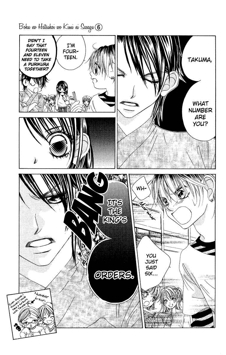 Page 15 Chapter 28 Boku no Hatsukoi o Kimi ni Sasagu