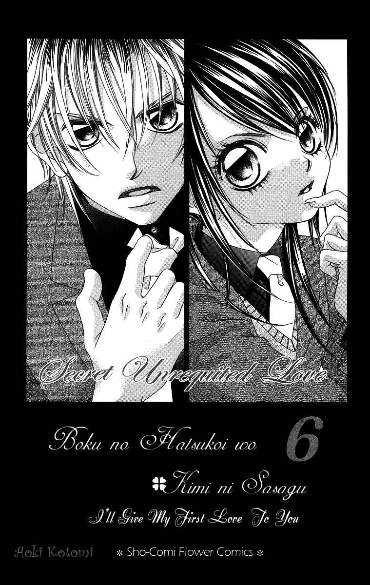 Page 3 Chapter 28 Boku no Hatsukoi o Kimi ni Sasagu