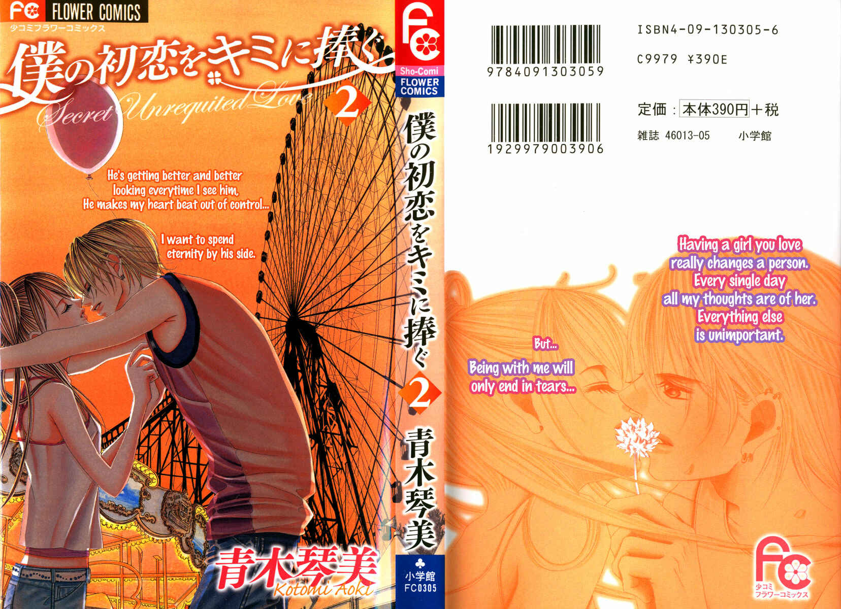 Page 1 Chapter 6 Boku no Hatsukoi o Kimi ni Sasagu