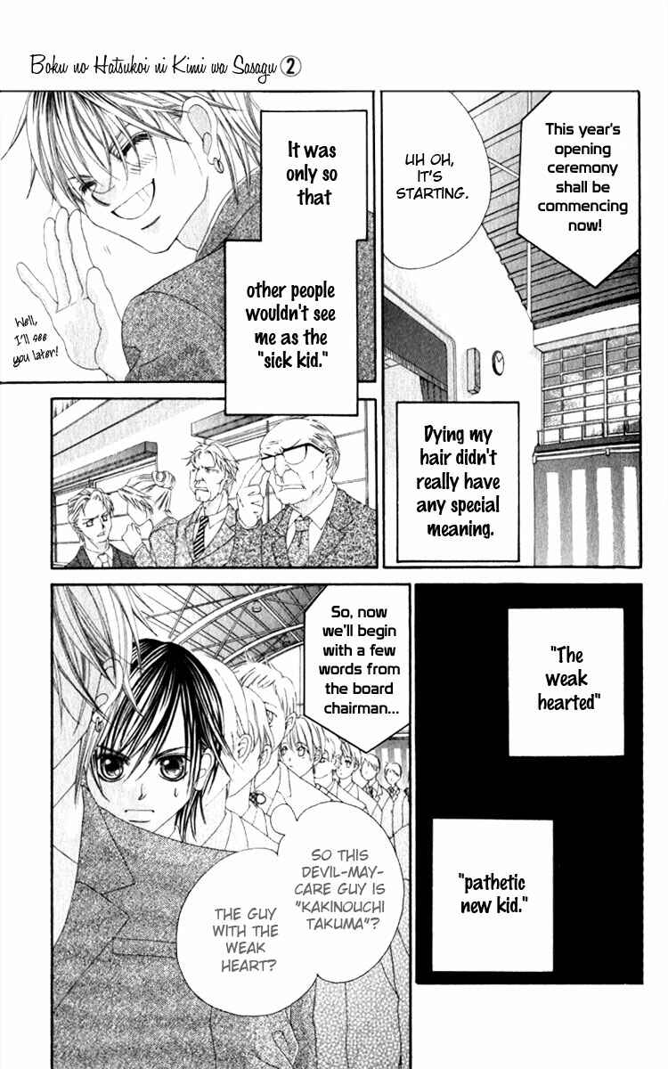 Page 16 Chapter 7 Boku no Hatsukoi o Kimi ni Sasagu