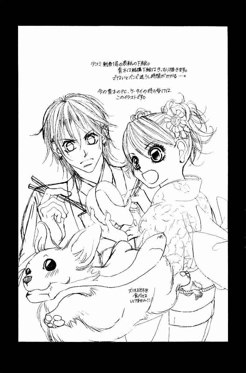 Page 3 Chapter 7 Boku no Hatsukoi o Kimi ni Sasagu