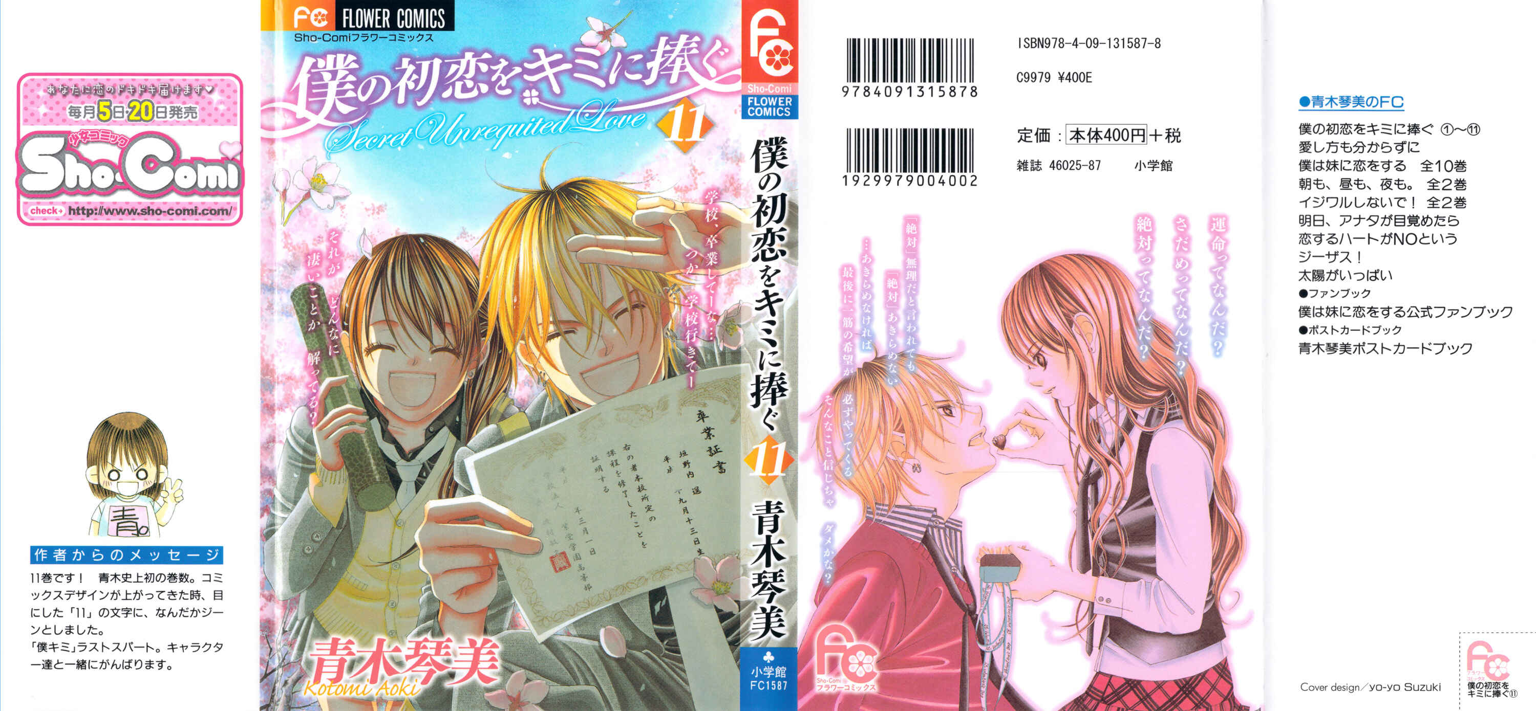 Page 1 Chapter 57 Boku no Hatsukoi o Kimi ni Sasagu