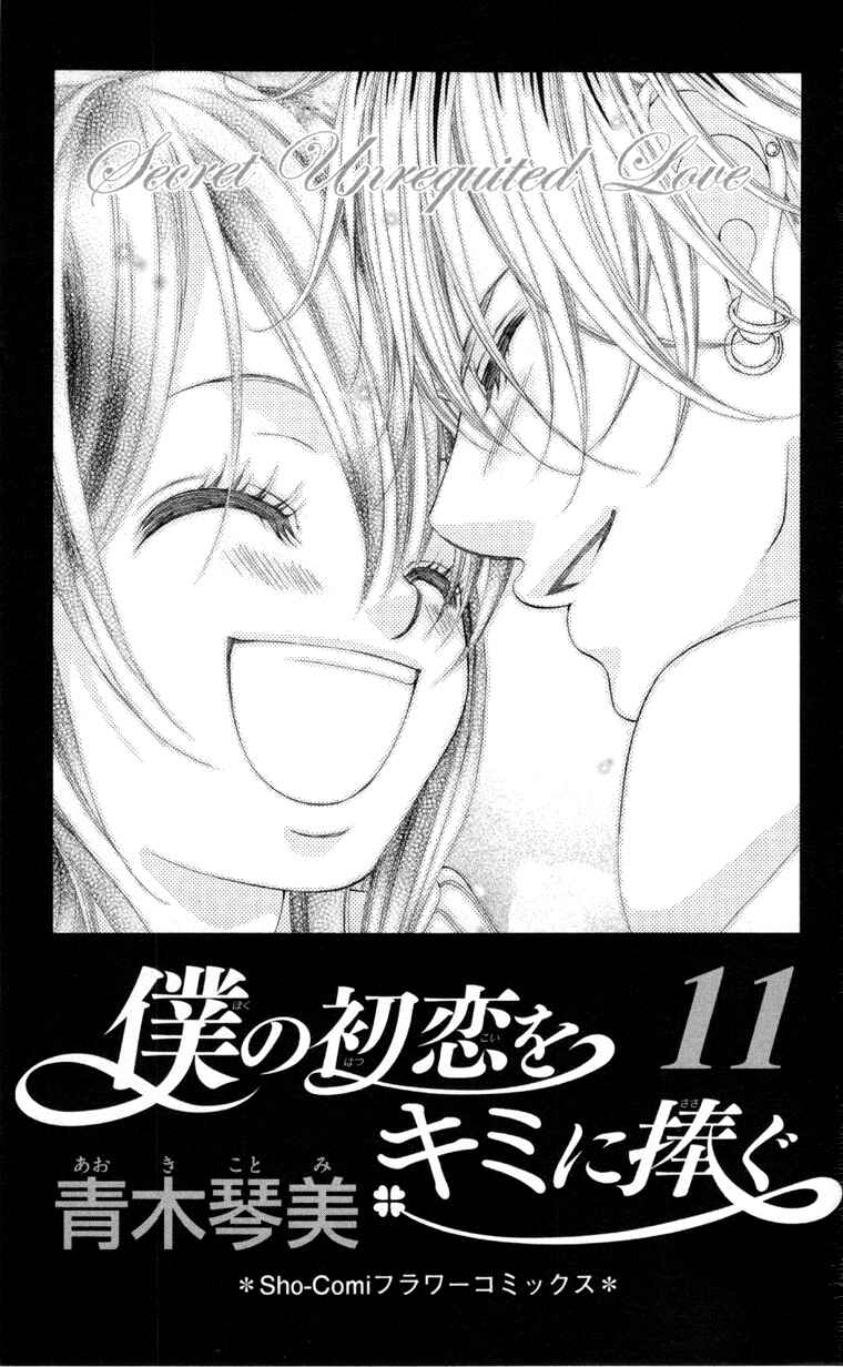 Page 2 Chapter 57 Boku no Hatsukoi o Kimi ni Sasagu