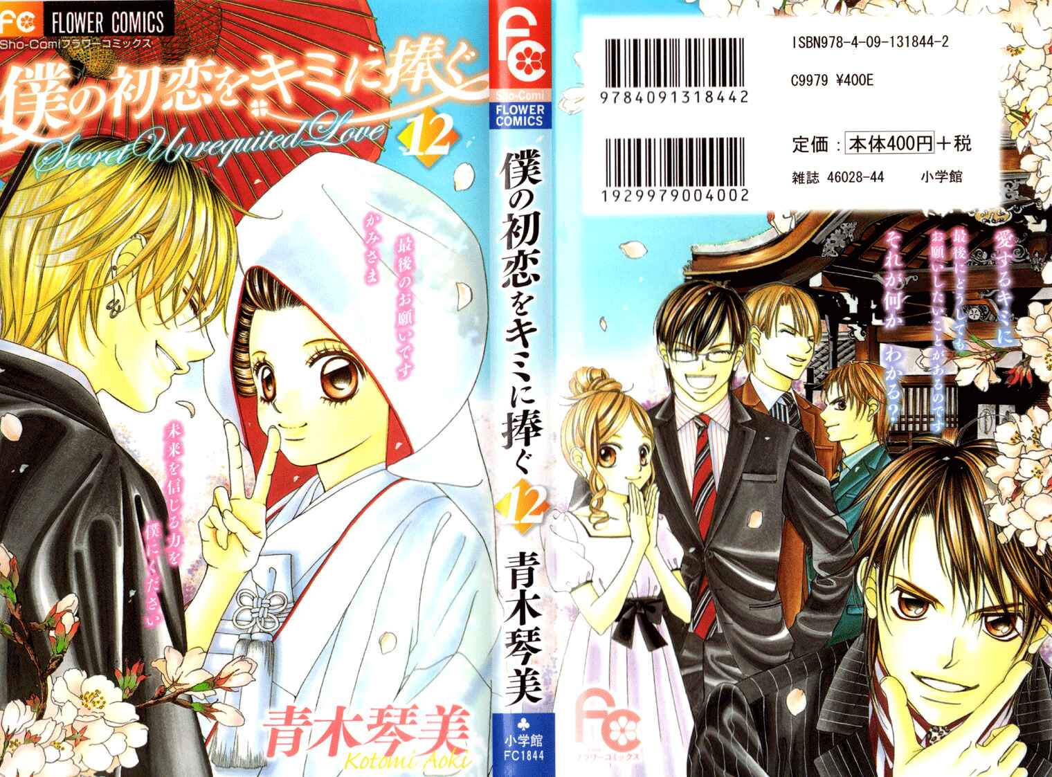 Page 1 Chapter 62 Boku no Hatsukoi o Kimi ni Sasagu