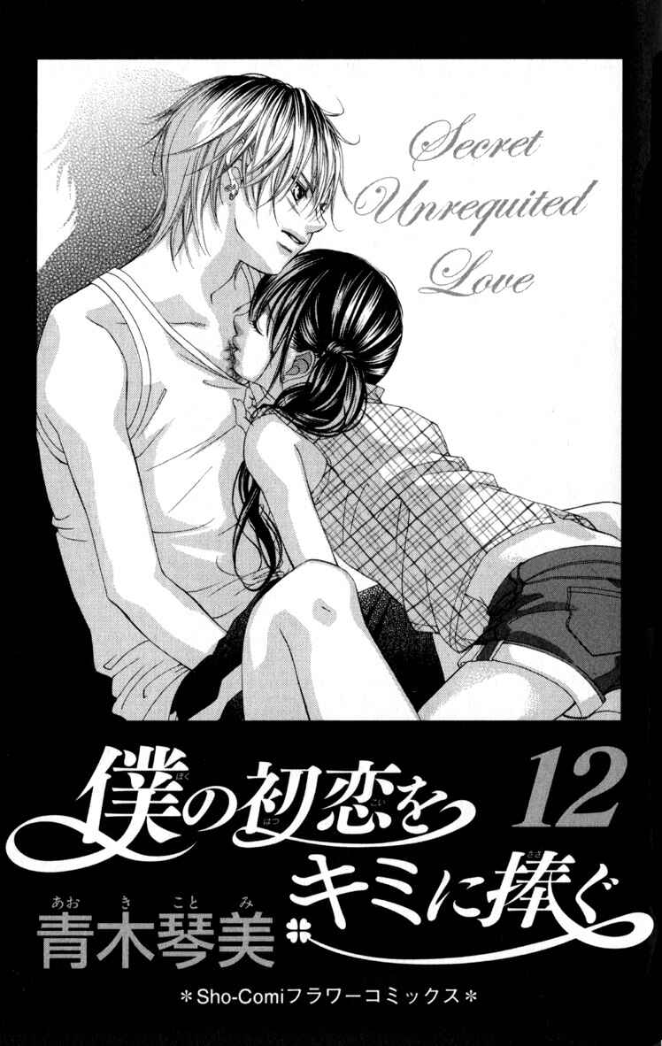 Page 2 Chapter 62 Boku no Hatsukoi o Kimi ni Sasagu