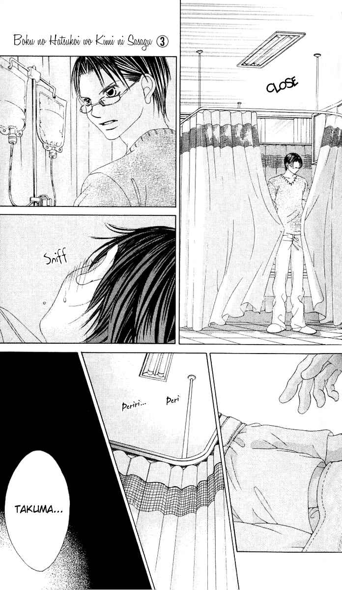Page 13 Chapter 15 Boku no Hatsukoi o Kimi ni Sasagu