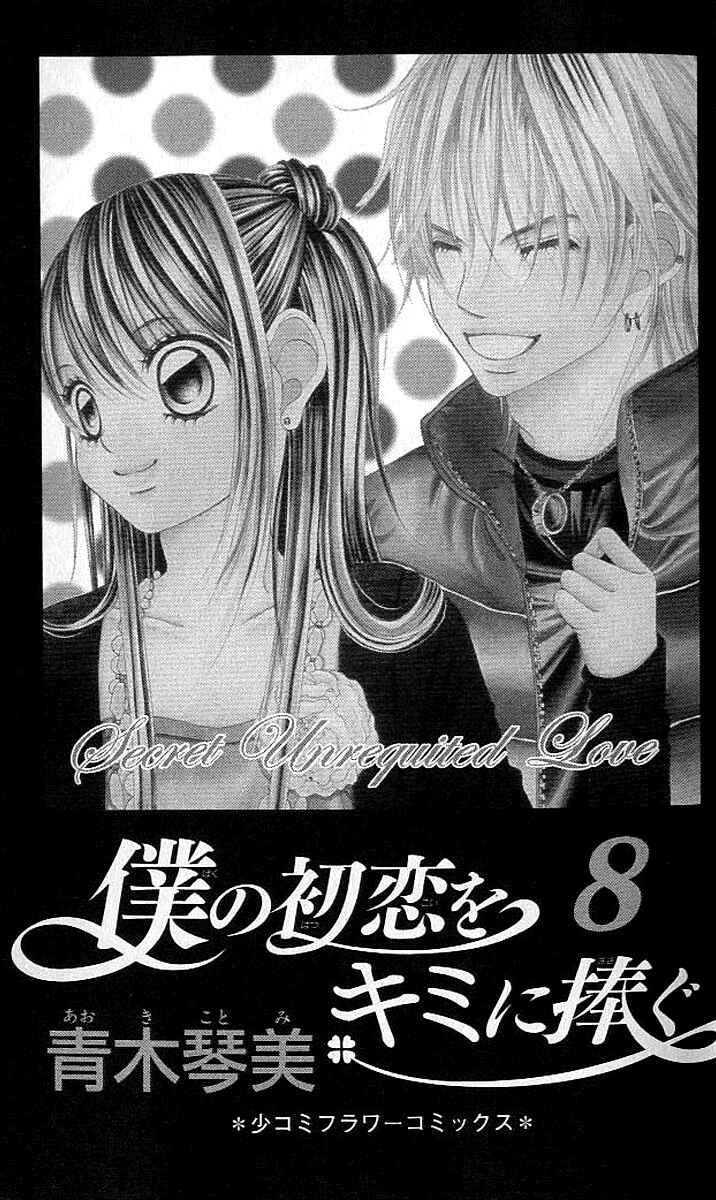 Page 2 Chapter 39 Boku no Hatsukoi o Kimi ni Sasagu