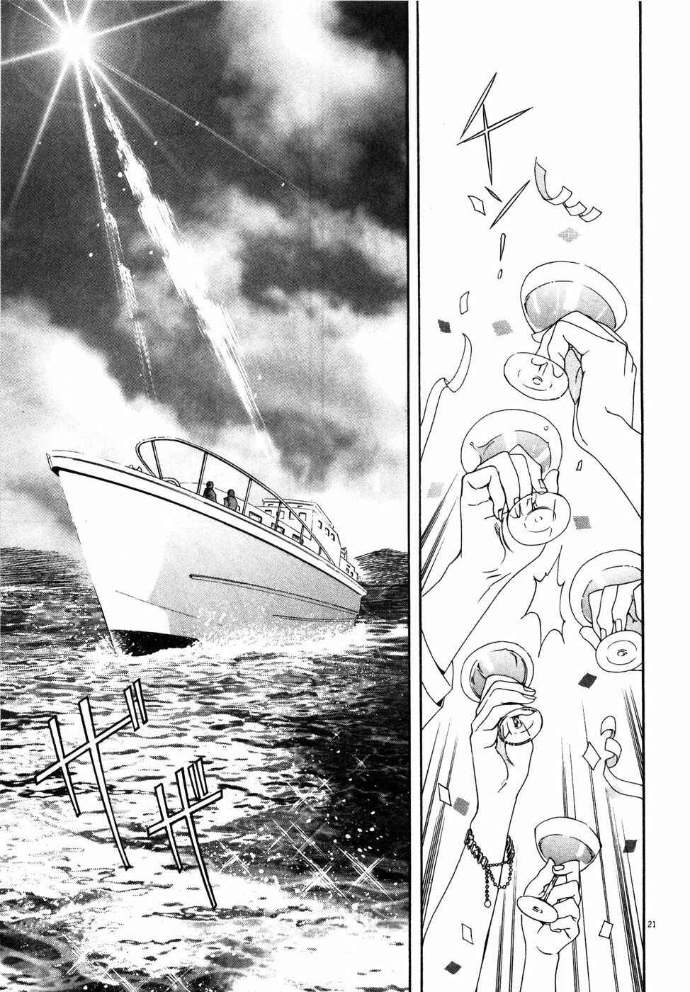 Page 20 Chapter 6 The Compassionate Mother Star - Fist of the North Star: Julia Gaiden