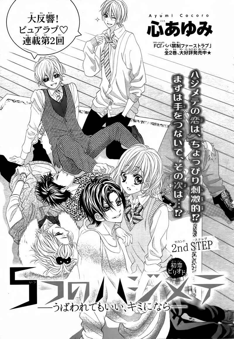 Page 5 Chapter 2 5-tsu no Hajimete - Ubawarete mo Ii, Kimi ni Nara