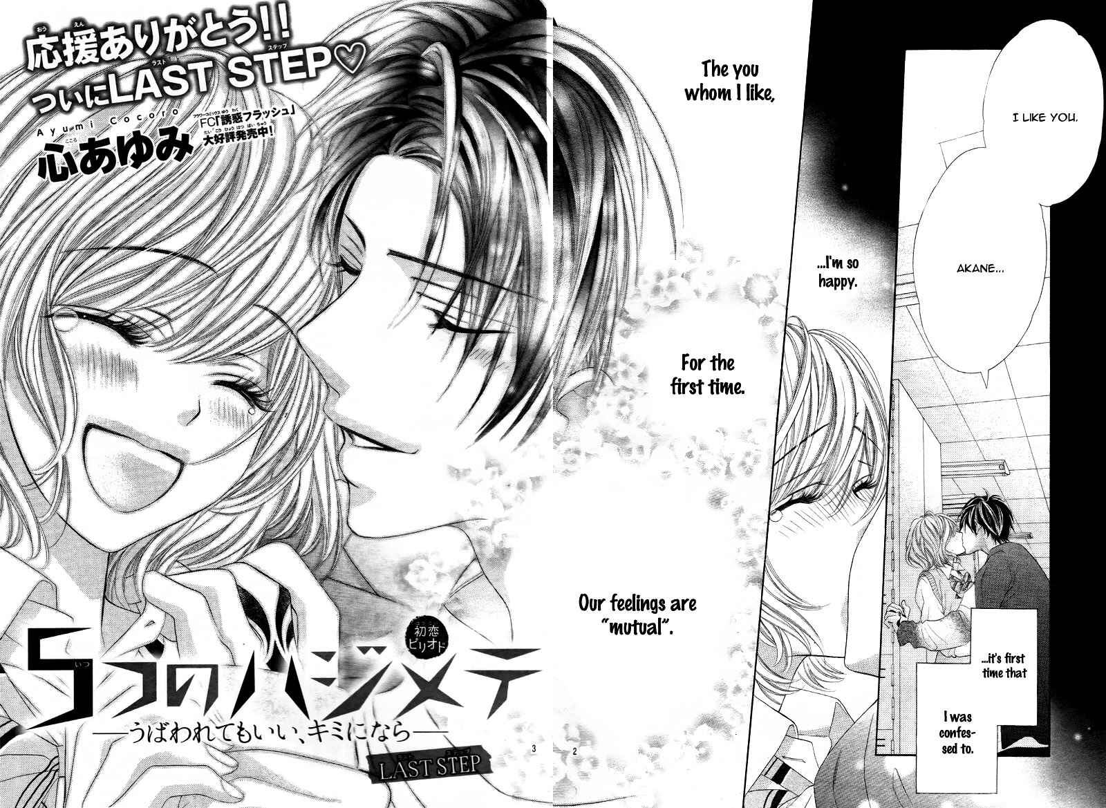 Page 6 Chapter 5 5-tsu no Hajimete - Ubawarete mo Ii, Kimi ni Nara