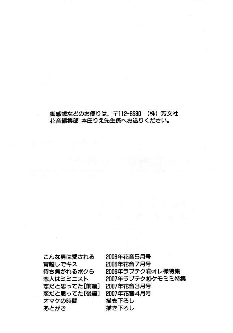 Page 48 Chapter 6 Konna Otoko wa Aisareru