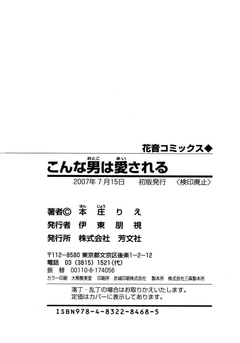 Page 49 Chapter 6 Konna Otoko wa Aisareru