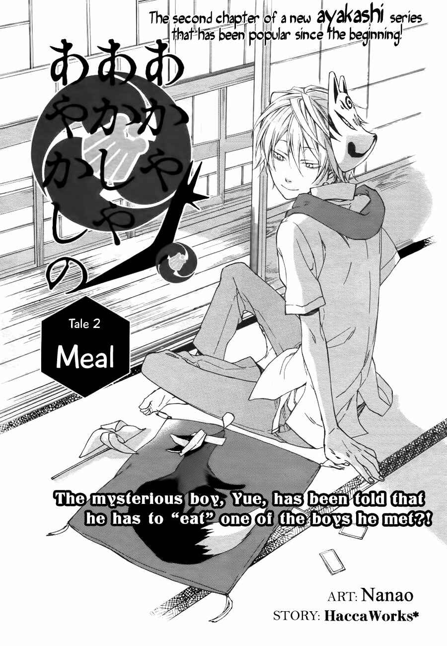 Page 2 Chapter 2 Akaya Akashiya Ayakashino