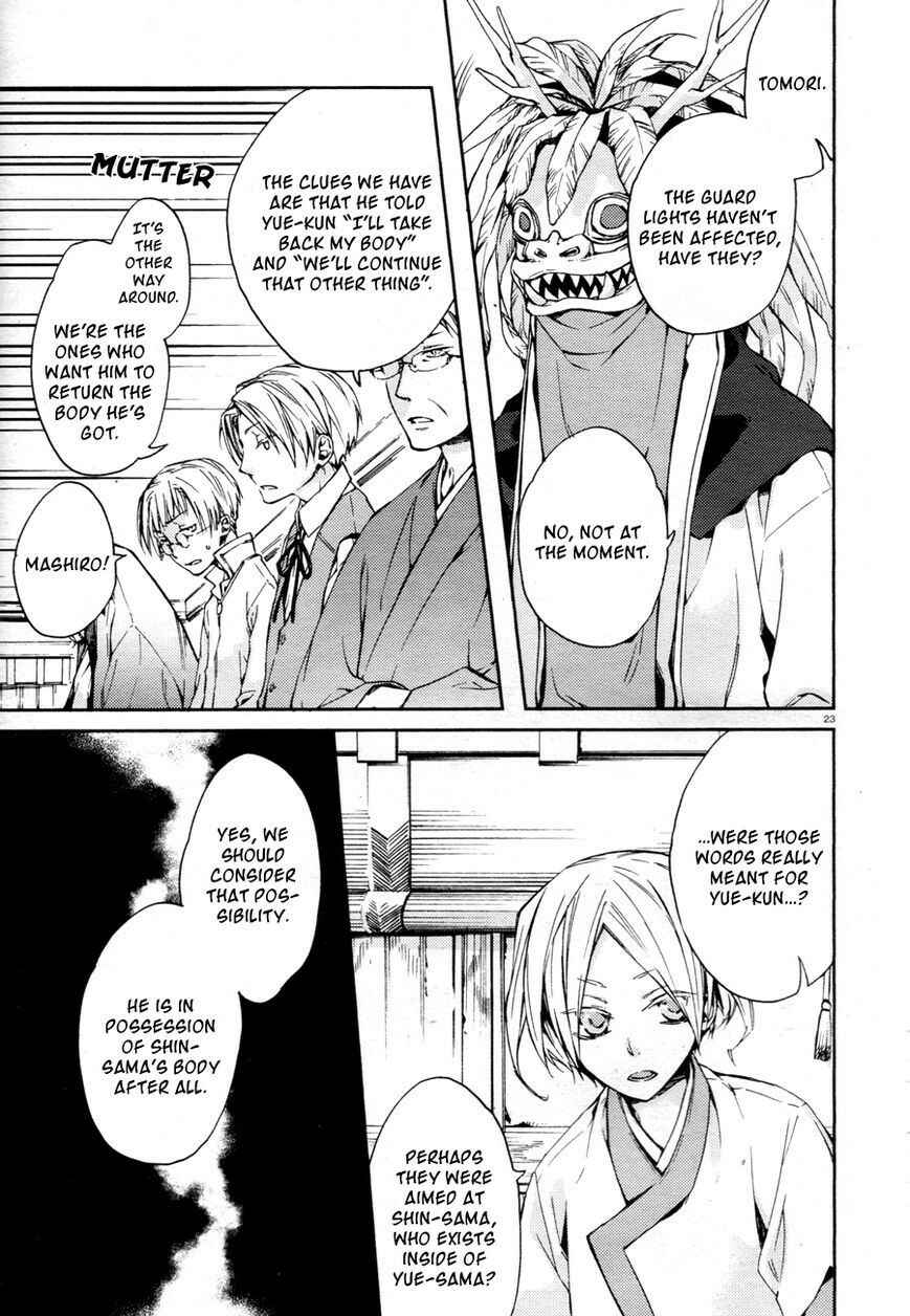 Page 25 Chapter 12 Akaya Akashiya Ayakashino