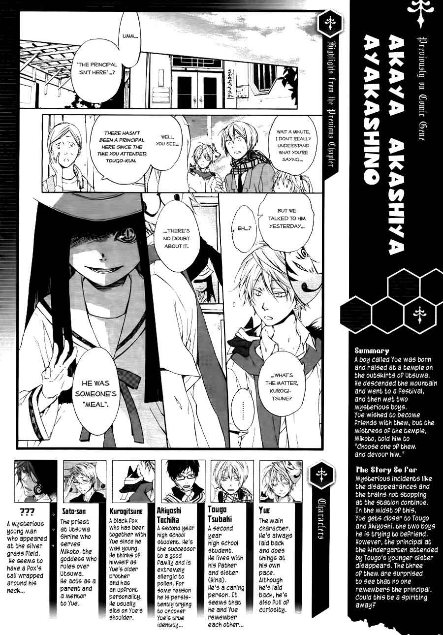 Page 1 Chapter 4 Akaya Akashiya Ayakashino