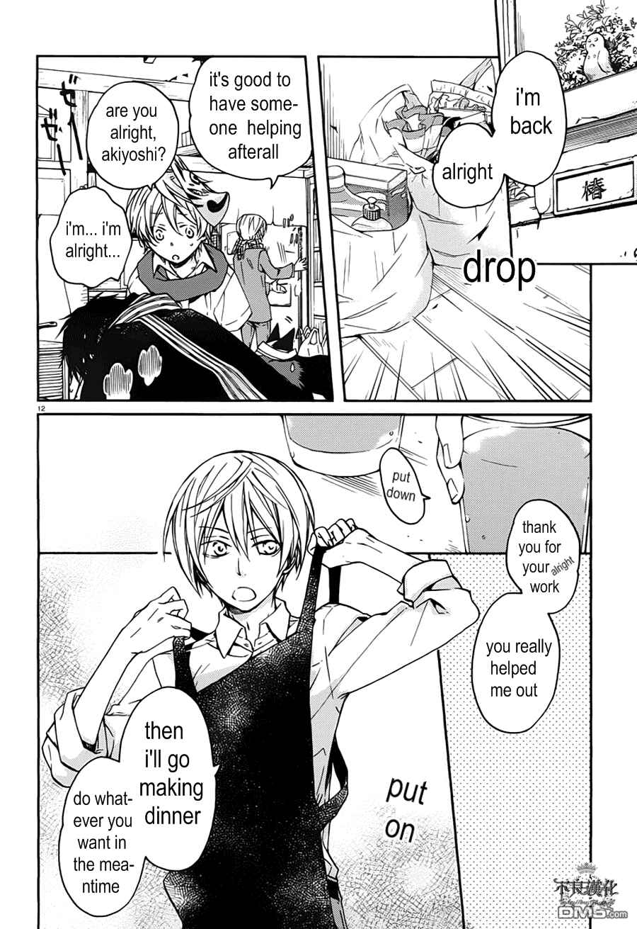 Page 12 Chapter 15 Akaya Akashiya Ayakashino
