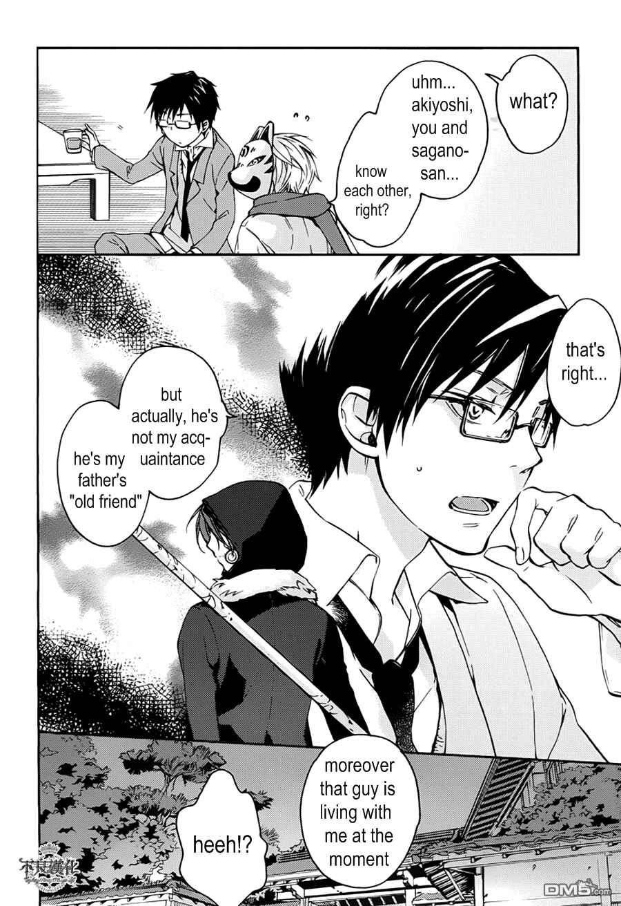 Page 14 Chapter 15 Akaya Akashiya Ayakashino