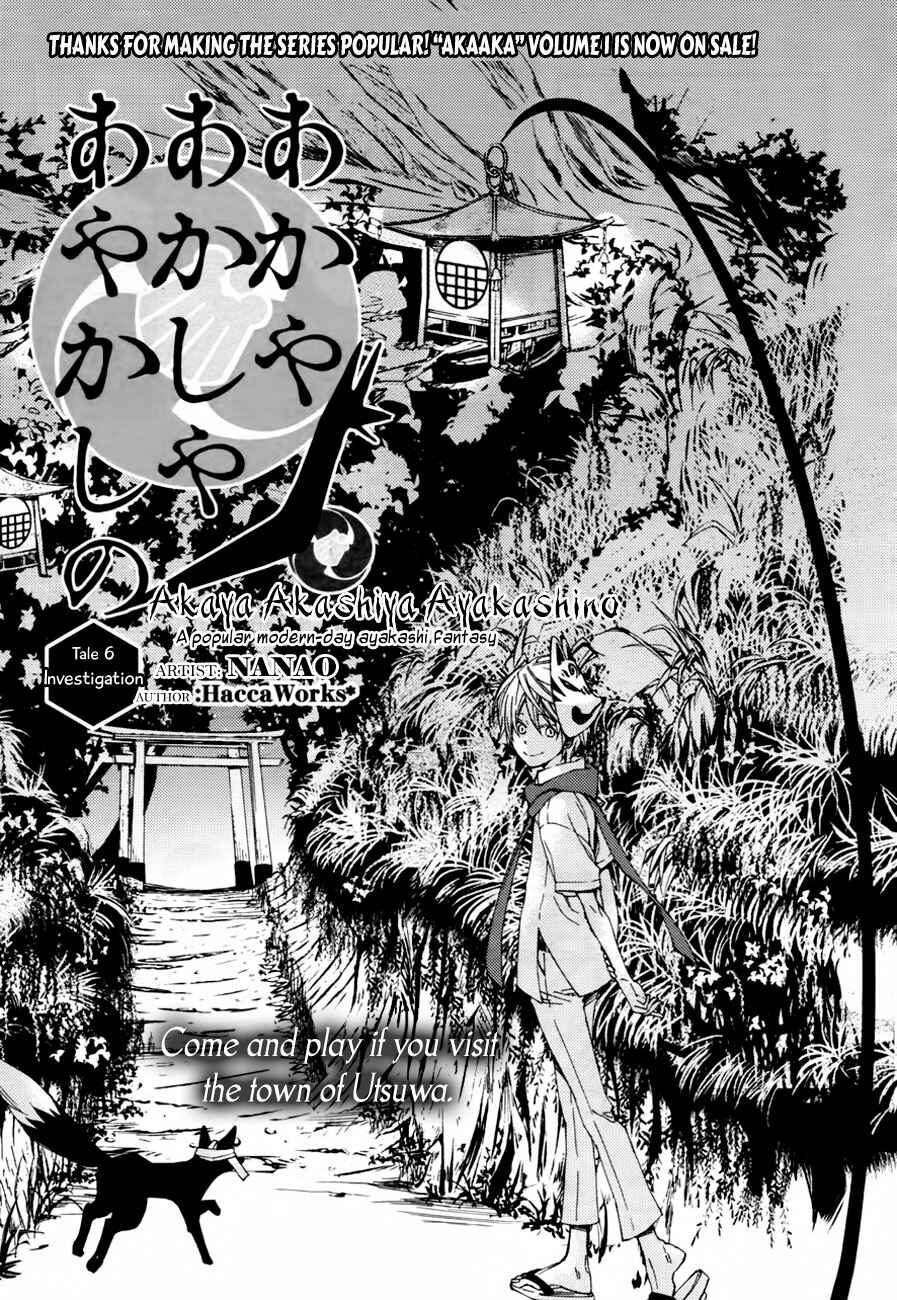 Page 2 Chapter 6 Akaya Akashiya Ayakashino