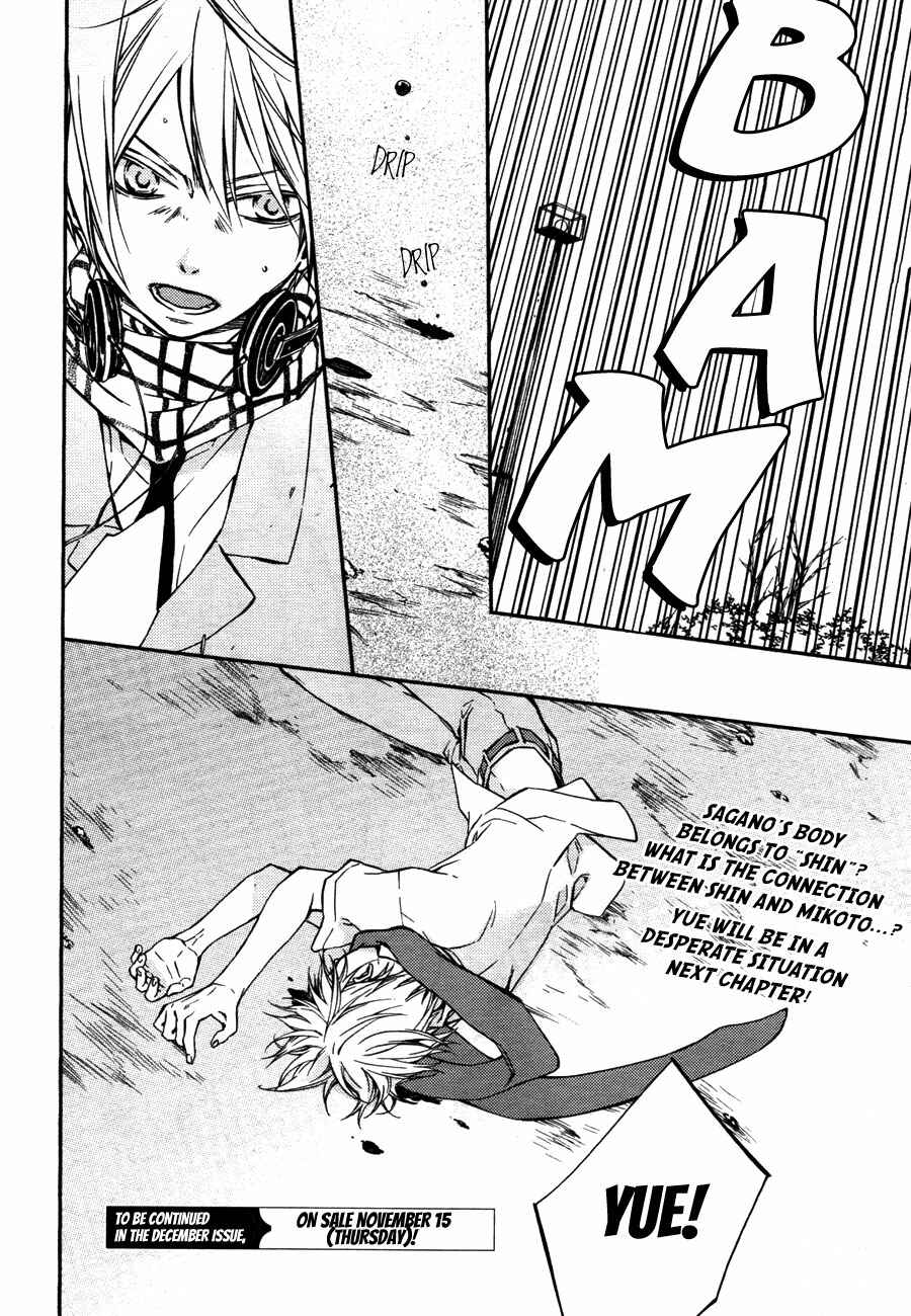 Page 23 Chapter 8 Akaya Akashiya Ayakashino