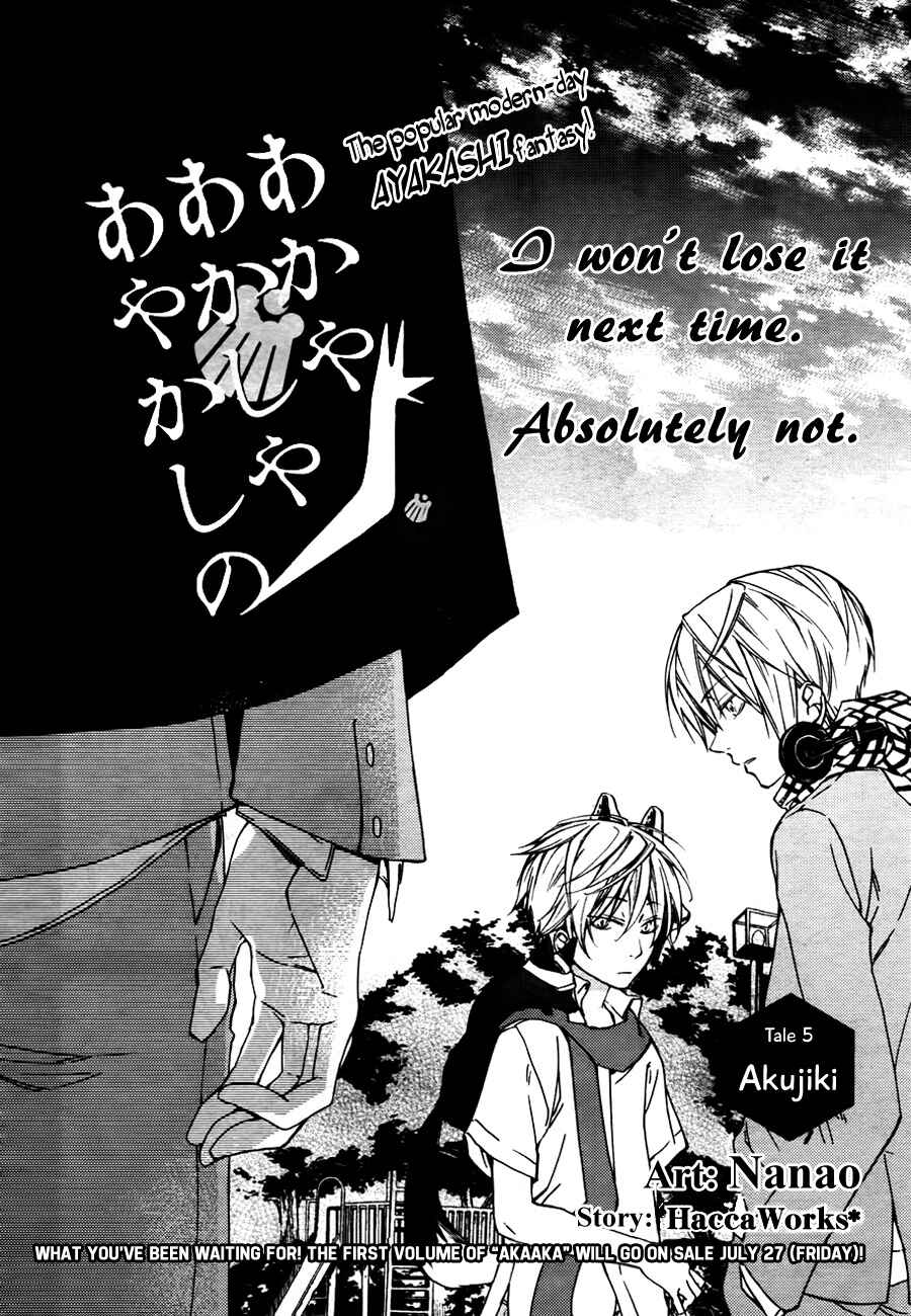 Page 3 Chapter 5 Akaya Akashiya Ayakashino