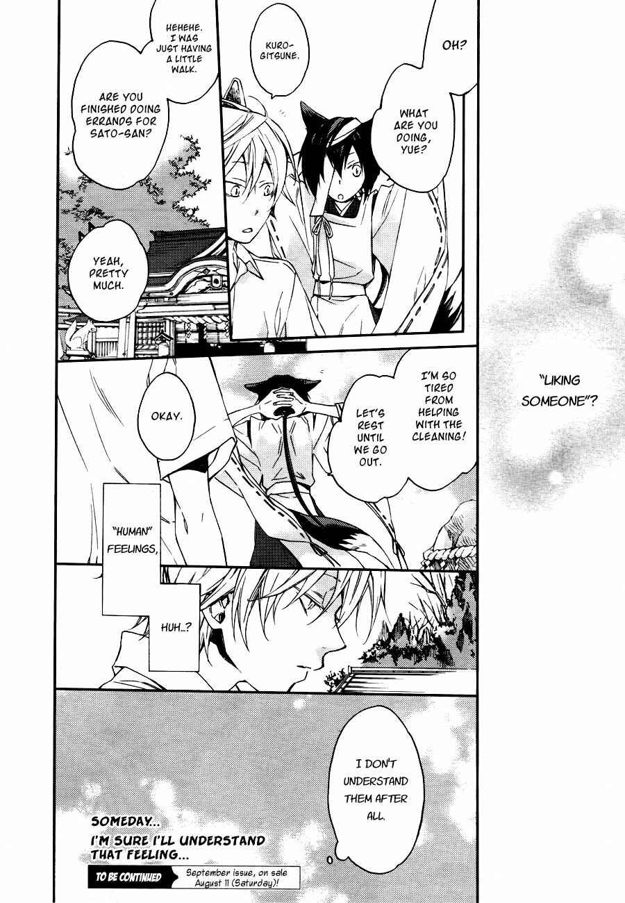 Page 23 Chapter 5.5 Akaya Akashiya Ayakashino