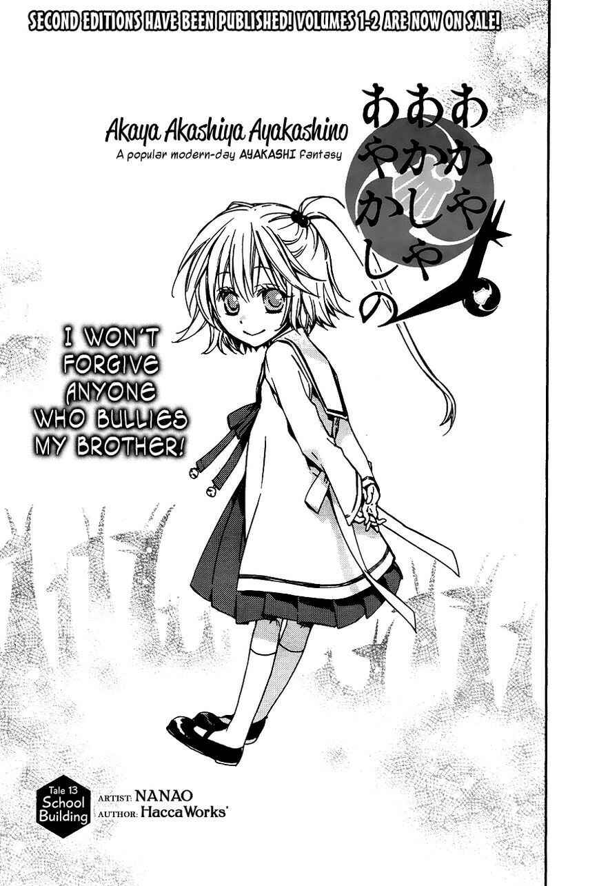 Page 5 Chapter 13 Akaya Akashiya Ayakashino