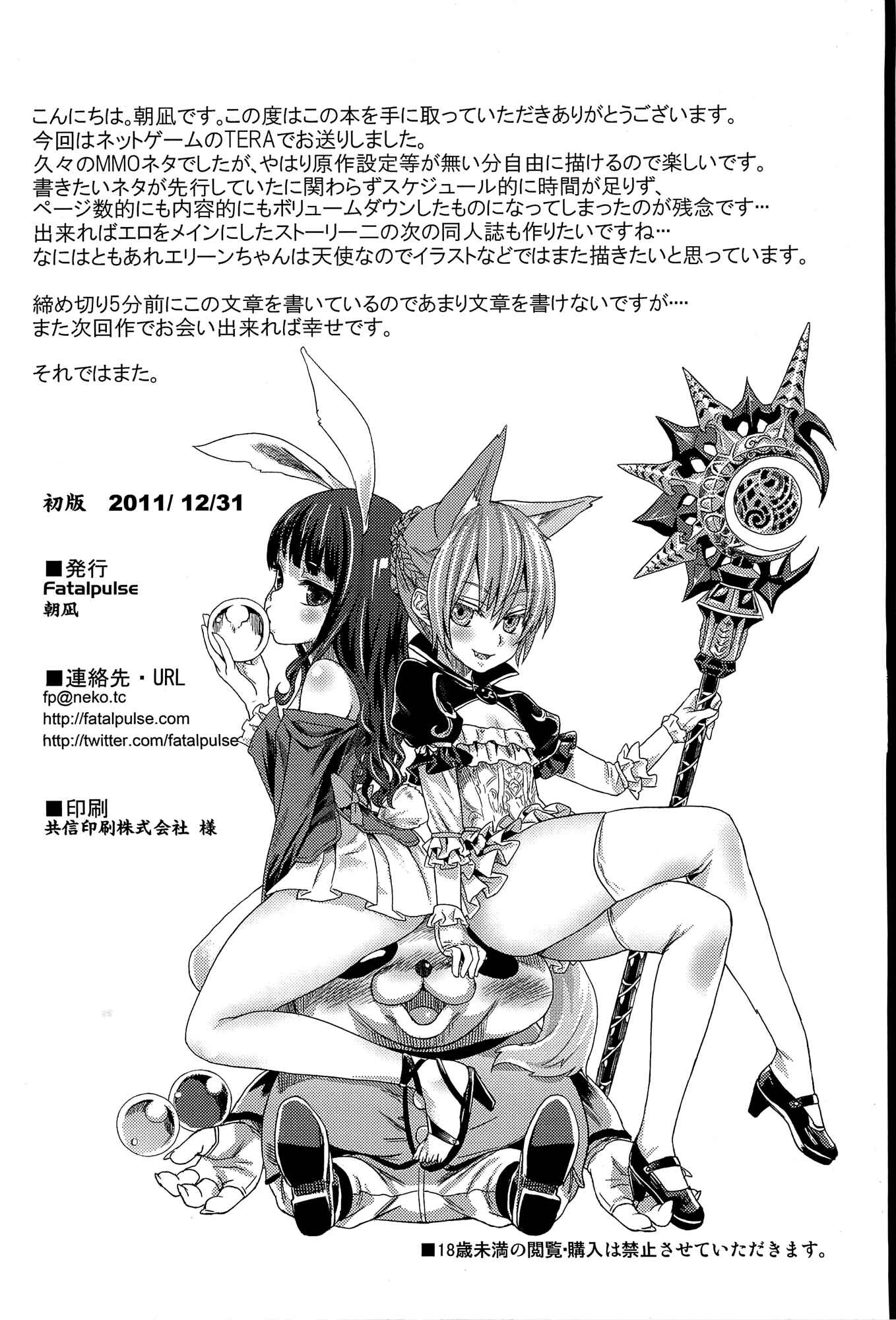 Page 29 Chapter 12 VictimGirls (Doujinshi)