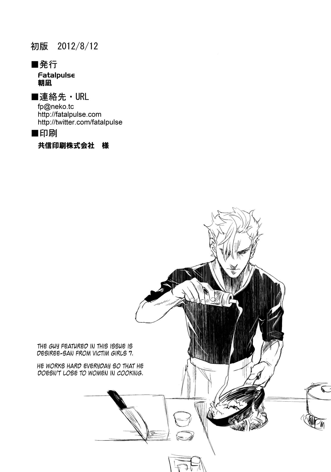 Page 44 Chapter 13 VictimGirls (Doujinshi)