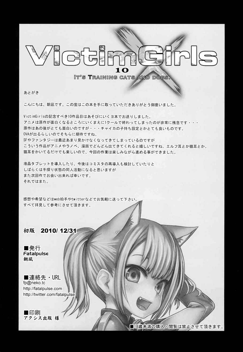 Page 34 Chapter 10 VictimGirls (Doujinshi)