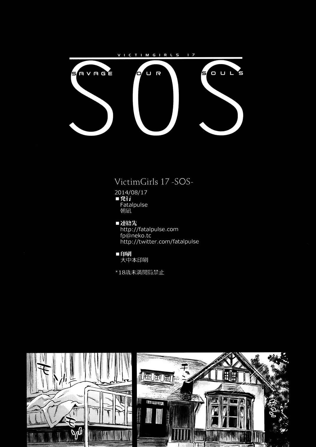 Page 33 Chapter 17 VictimGirls (Doujinshi)
