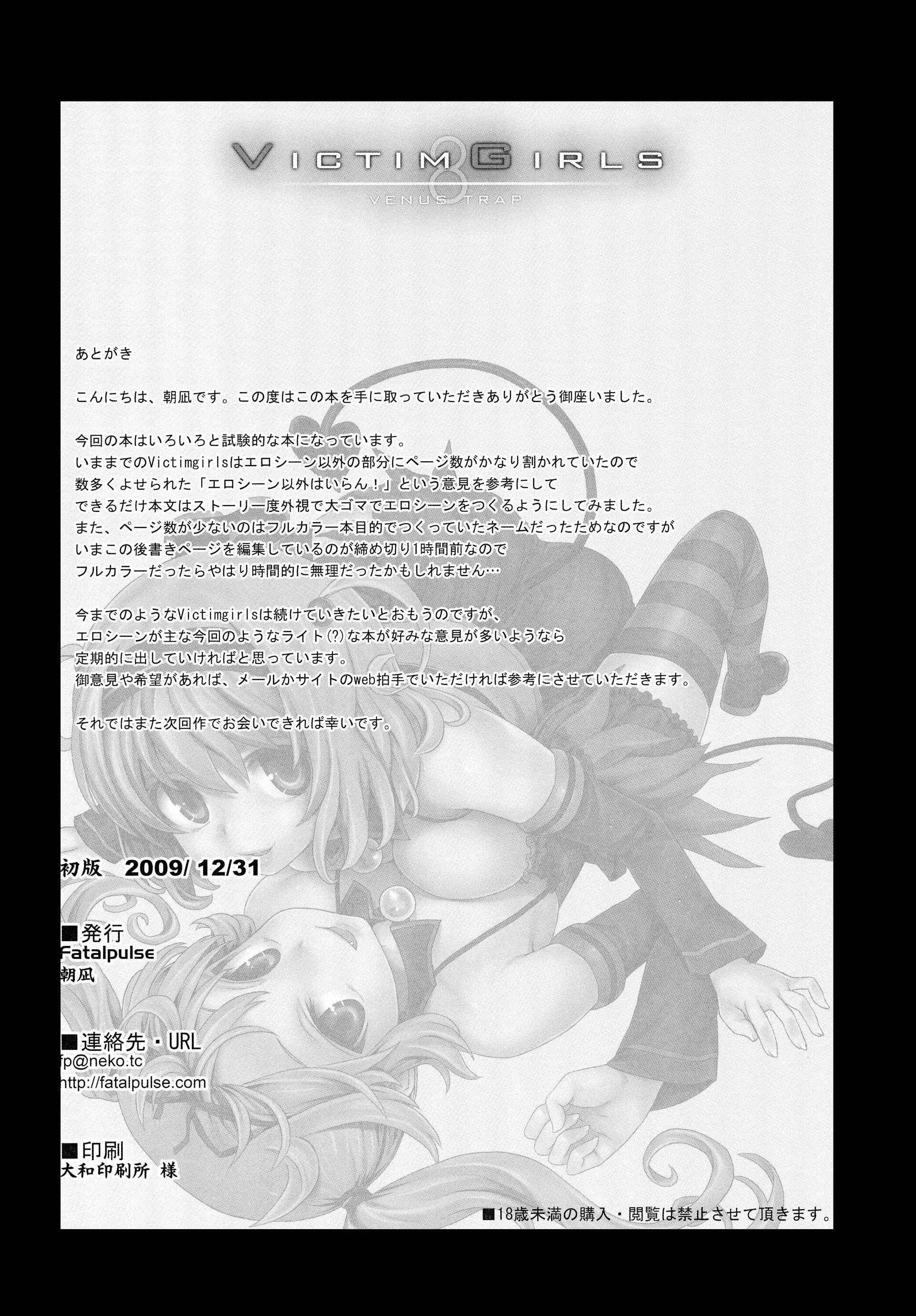 Page 25 Chapter 8 VictimGirls (Doujinshi)